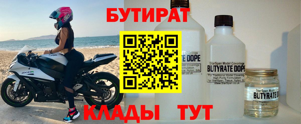 БУТИРАТ оксибутират  БУТИРАТ  Дзержинский  Вход с VPN 