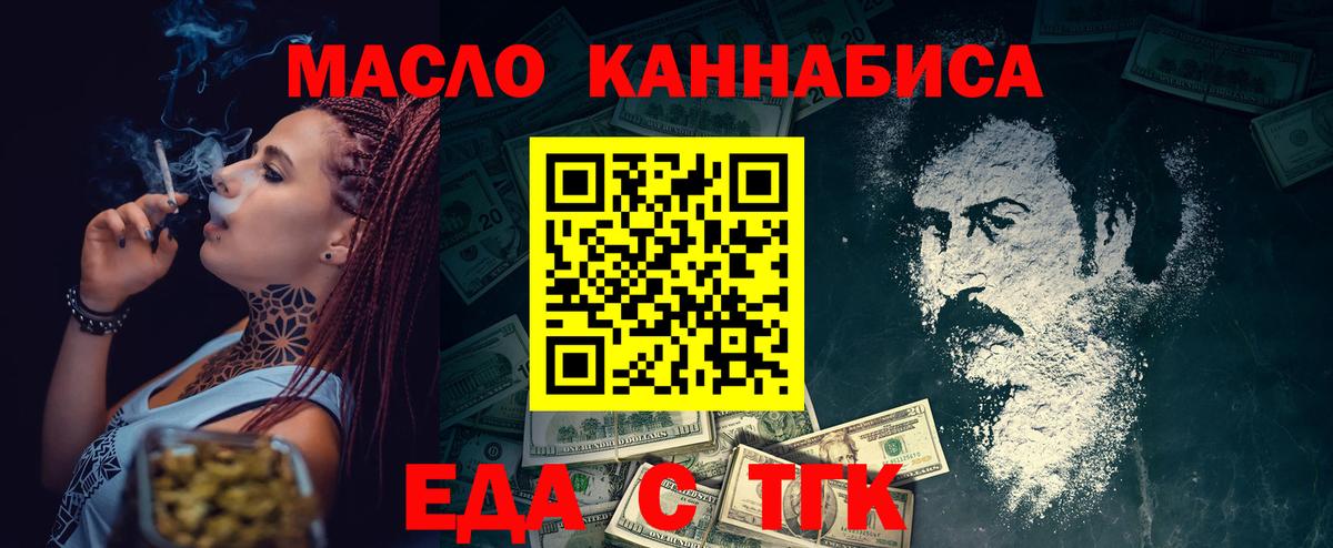 Дзержинский  Еда ТГК конопля  Вход с VPN 