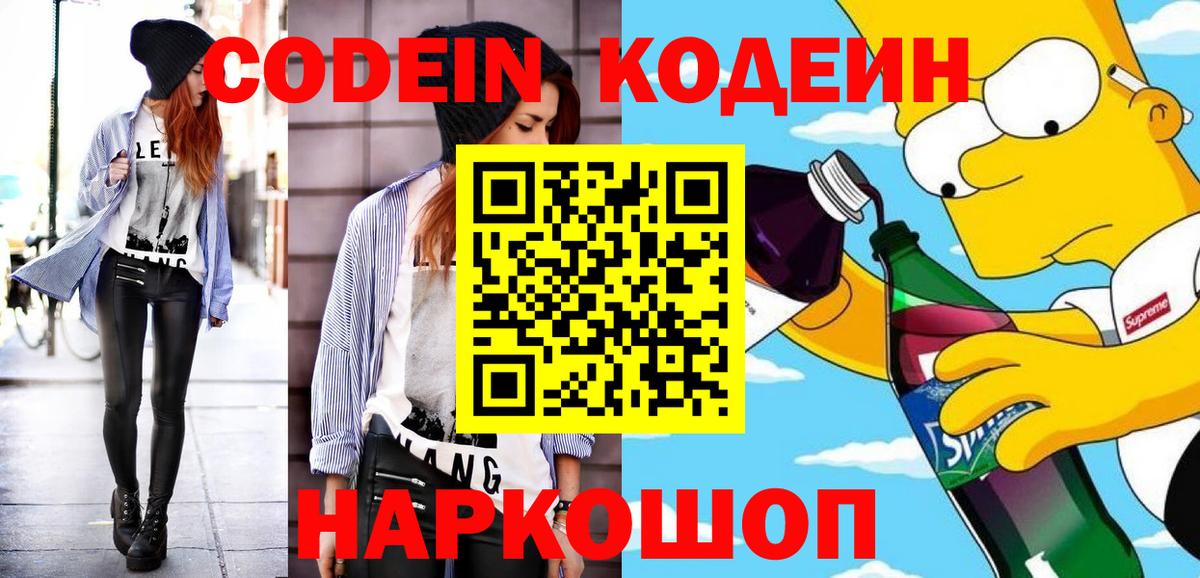 Дзержинский  Codein Purple Drank  Вход с VPN 