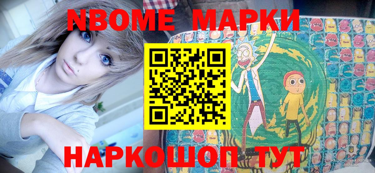 Марки NBOMe 1500мкг Дзержинский
